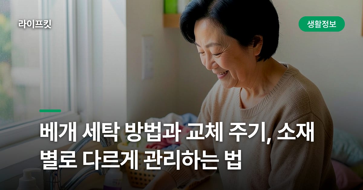 베개 세탁 방법과 교체 주기, 소재별로 다르게 관리하는 법